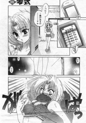 COMIC Zero-Shiki Vol. 46 - Page 84