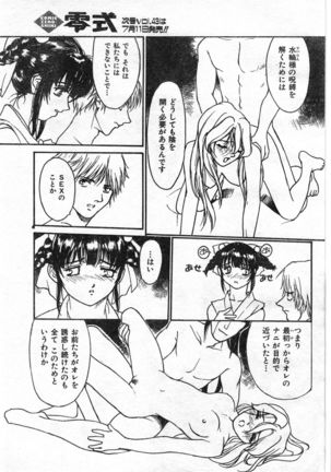 COMIC Zero-Shiki Vol. 46 - Page 254