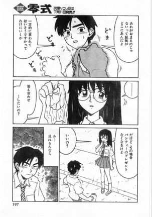 COMIC Zero-Shiki Vol. 46 - Page 200