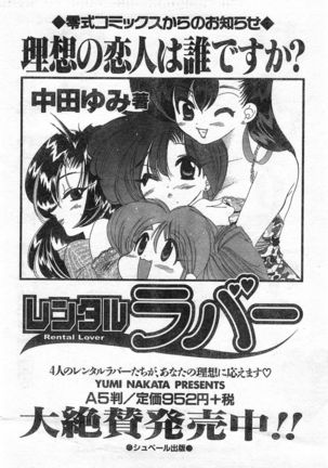 COMIC Zero-Shiki Vol. 46 - Page 82