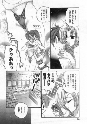 COMIC Zero-Shiki Vol. 46 - Page 79