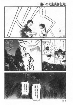 COMIC Zero-Shiki Vol. 46 - Page 217