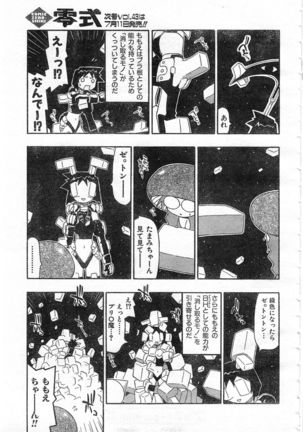 COMIC Zero-Shiki Vol. 46 - Page 316