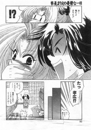 COMIC Zero-Shiki Vol. 46 - Page 85