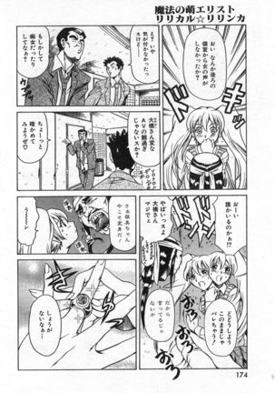 COMIC Zero-Shiki Vol. 46 - Page 177