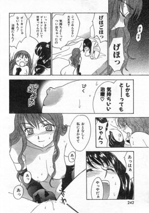 COMIC Zero-Shiki Vol. 46 - Page 245