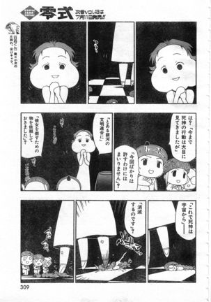 COMIC Zero-Shiki Vol. 46 - Page 312
