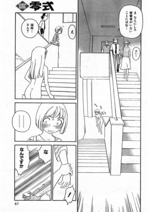 COMIC Zero-Shiki Vol. 46 - Page 64
