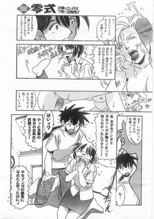 COMIC Zero-Shiki Vol. 46 - Page 296