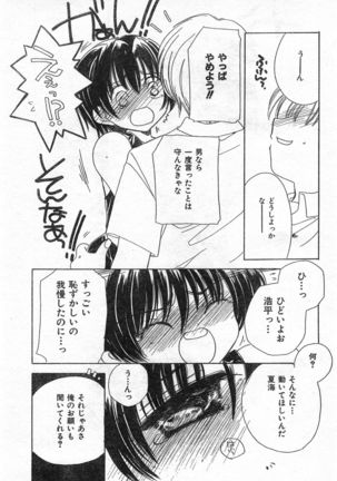 COMIC Zero-Shiki Vol. 46 - Page 38