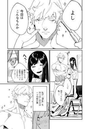 Pygmalion no Kyuuseishu wa Seishin Nenrei 7-sai no Big Love Monster. - Page 5