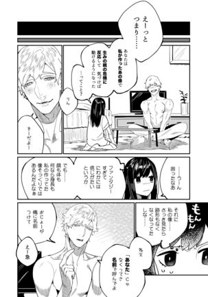 Pygmalion no Kyuuseishu wa Seishin Nenrei 7-sai no Big Love Monster. - Page 12