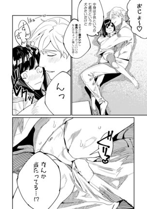 Pygmalion no Kyuuseishu wa Seishin Nenrei 7-sai no Big Love Monster. - Page 14