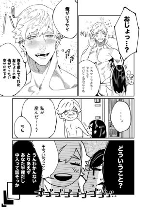 Pygmalion no Kyuuseishu wa Seishin Nenrei 7-sai no Big Love Monster. - Page 11