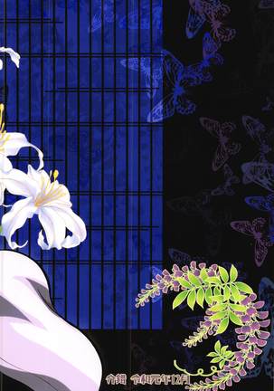Mushi x Koi LOVERS Page #19
