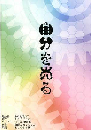 こうまん売りマス 艦隊これくしょん-艦これ- - Page 18