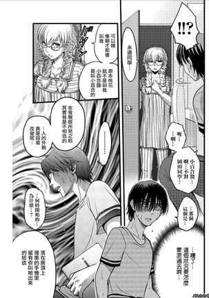 Mess no mizo siru Sekai Ch. 5