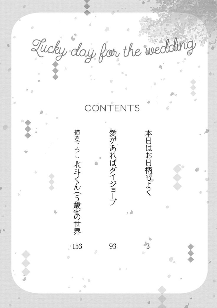 Honjitsu wa Ohigara mo Yoku - Lucky Day for the Wedding