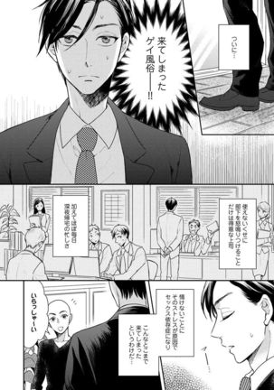 Honjitsu wa Ohigara mo Yoku - Lucky Day for the Wedding Page #98