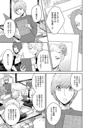 Honjitsu wa Ohigara mo Yoku - Lucky Day for the Wedding - Page 45