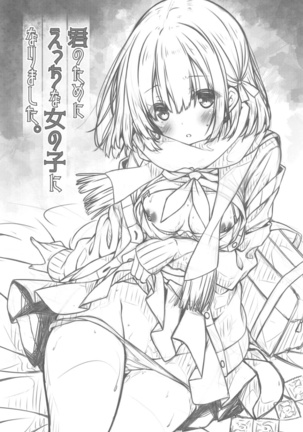 Kimi no Tame ni Ecchi na Onnanoko ni Narimashita. | 너를 위해 야한 여자아이가 되었습니다. Page #2
