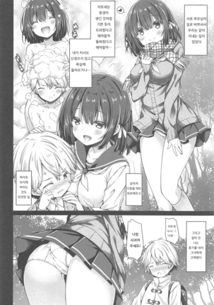 Kimi no Tame ni Ecchi na Onnanoko ni Narimashita. | 너를 위해 야한 여자아이가 되었습니다. Page #5