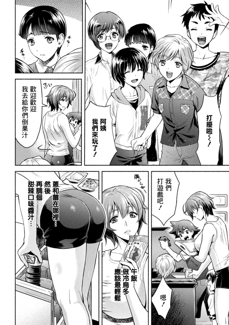 Mama wa Taimanin THE COMIC Ch.5