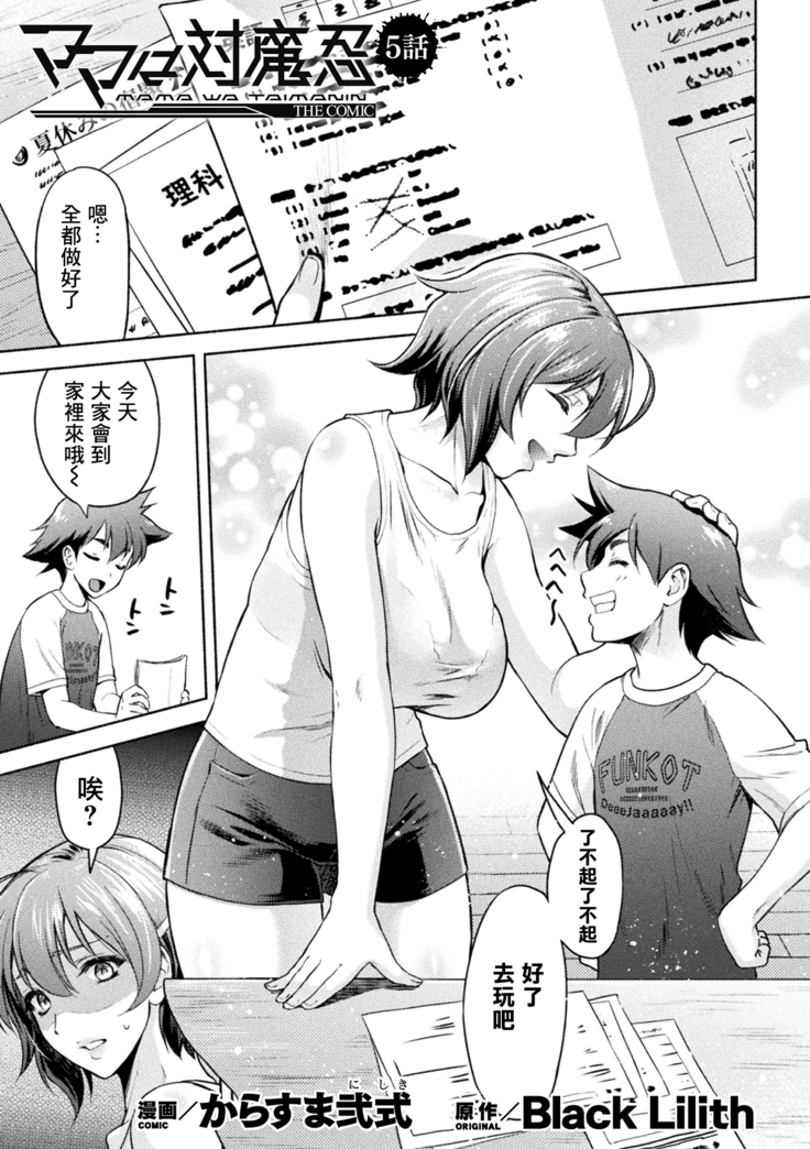 Mama wa Taimanin THE COMIC Ch.5