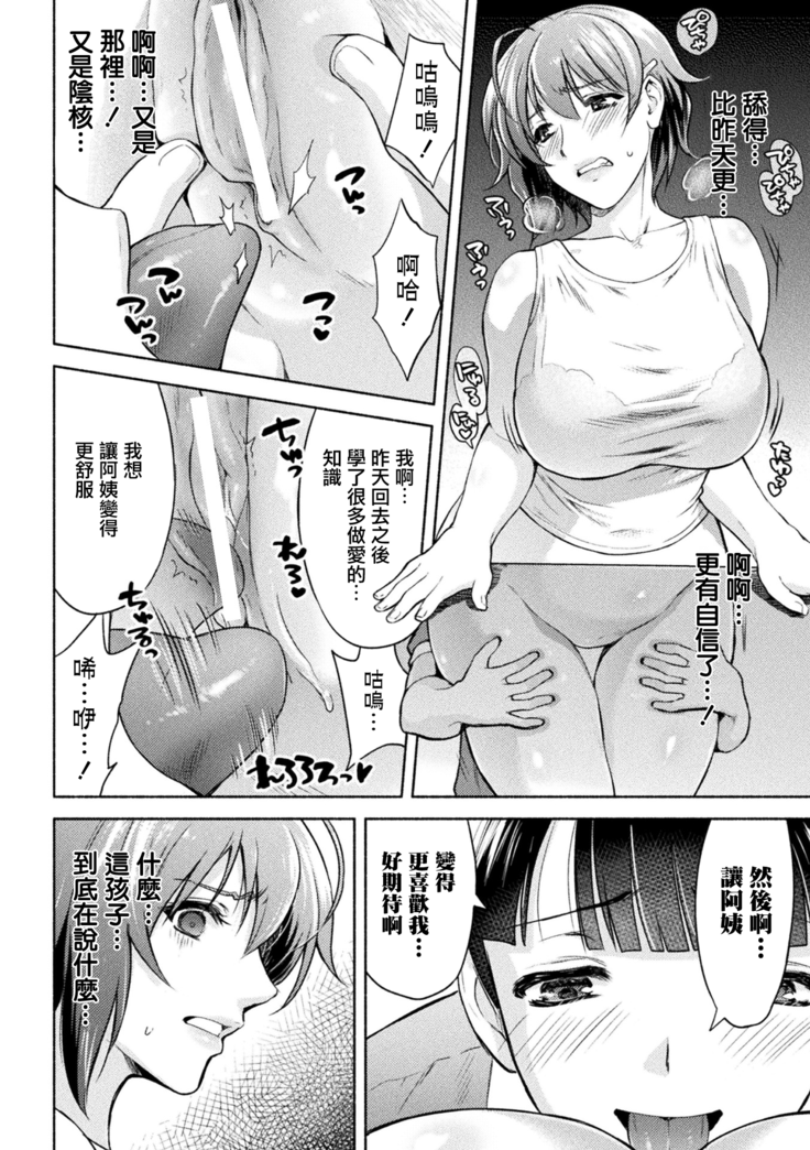 Mama wa Taimanin THE COMIC Ch.5