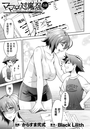 Mama wa Taimanin THE COMIC Ch.5