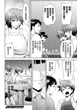 Mama wa Taimanin THE COMIC Ch.5 Page #23