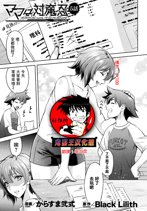 Mama wa Taimanin THE COMIC Ch.5