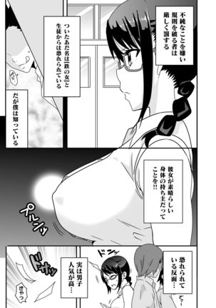 Mousou Gakuen ~Onna Kyoushi Sakura Manami no Baai~ - Page 3