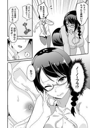 Mousou Gakuen ~Onna Kyoushi Sakura Manami no Baai~ Page #4