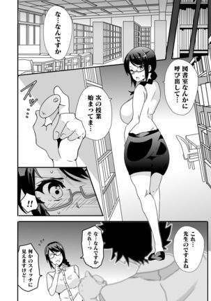 Mousou Gakuen ~Onna Kyoushi Sakura Manami no Baai~ - Page 6