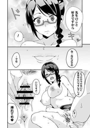 Mousou Gakuen ~Onna Kyoushi Sakura Manami no Baai~ - Page 14