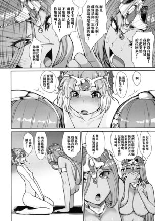 Chocolate Slaver Page #25