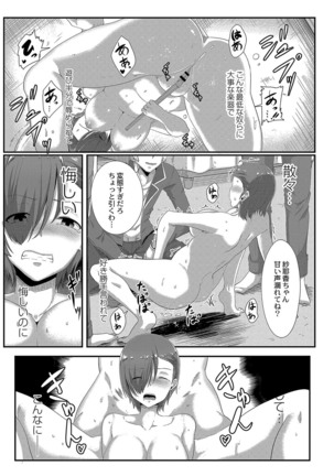 陵辱音楽処女 1 ～ドラマー紗耶香が堕ちるまで～ - Page 12