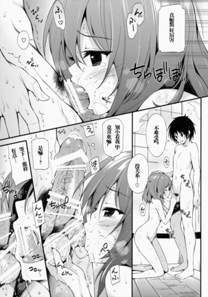 Maki-chan To Tukiaitai! Page #11