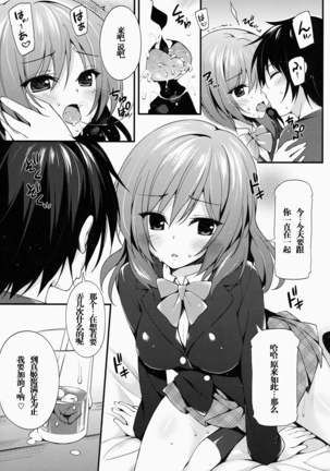 Maki-chan To Tukiaitai! - Page 5