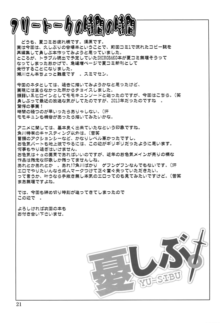YU-SIBU