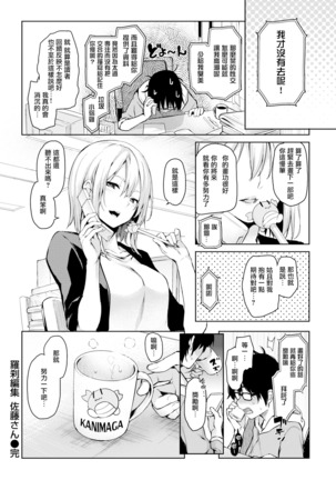 rasetsuhennsyuu satousann Page #16