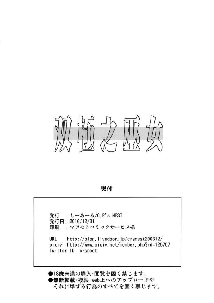 Soukyoku no Miko