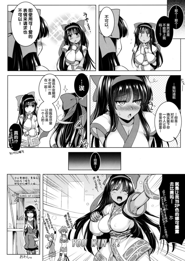 Soukyoku no Miko