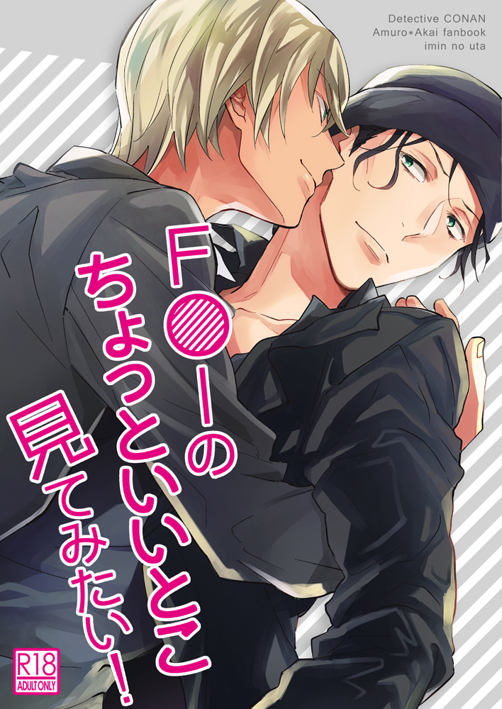 F〇Iのちょっといいとこ見てみたい！