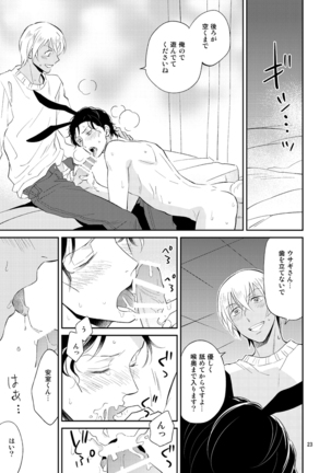 F〇Iのちょっといいとこ見てみたい！ Page #23