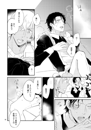 F〇Iのちょっといいとこ見てみたい！ Page #18
