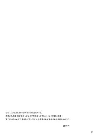 F〇Iのちょっといいとこ見てみたい！ Page #27