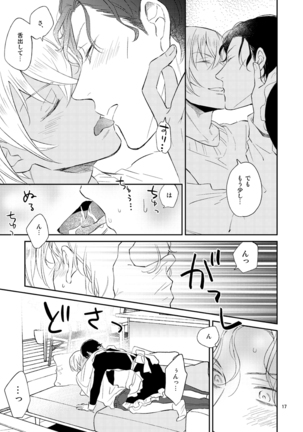F〇Iのちょっといいとこ見てみたい！ Page #17