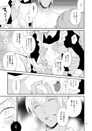 F〇Iのちょっといいとこ見てみたい！ Page #19